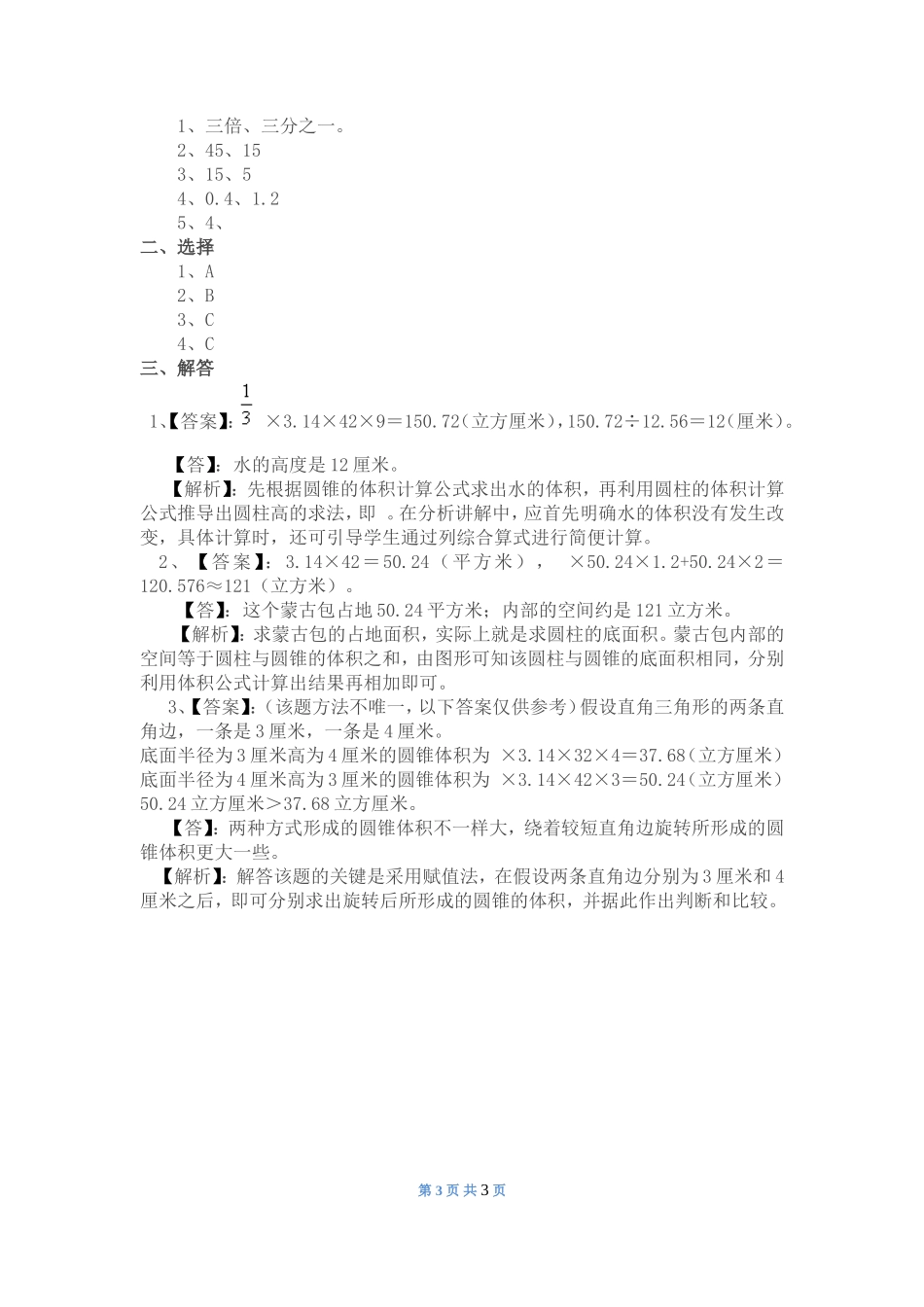 圆锥和圆锥的体积公式_第3页