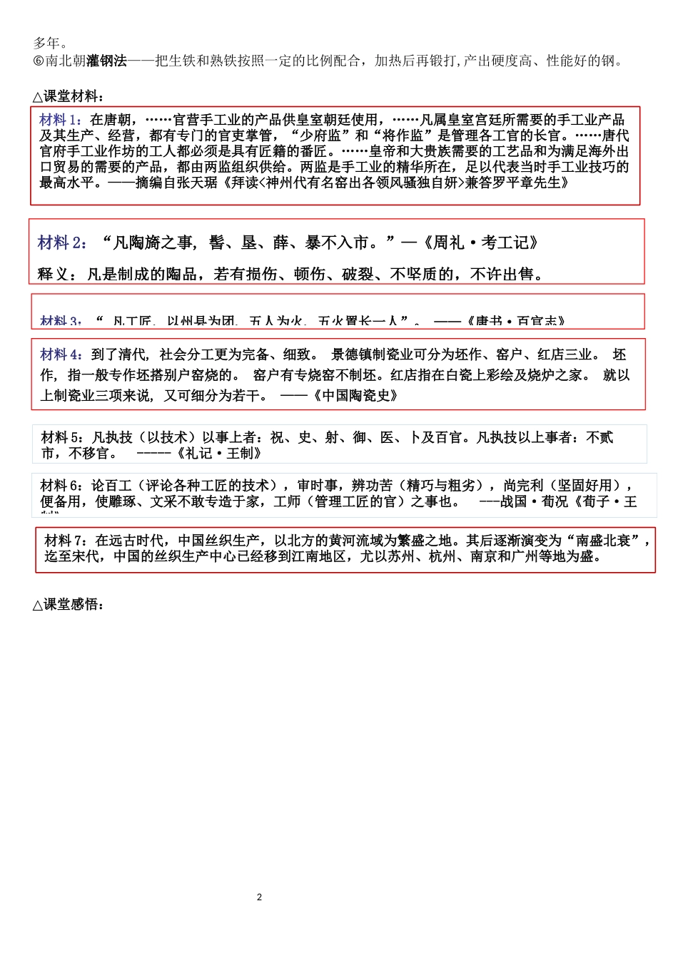 第3课享誉世界的手工业_第2页