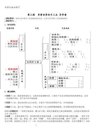 第3课享誉世界的手工业