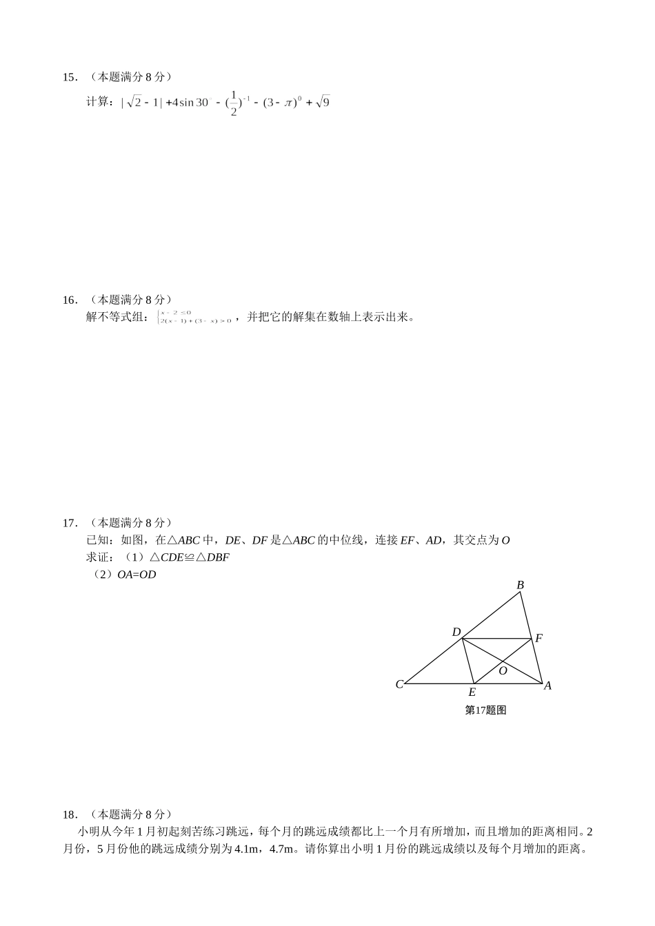 2015怀化毕业考试数学-(1)_第2页