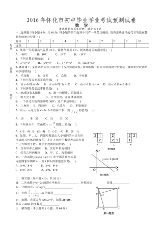 2015怀化毕业考试数学-(1)