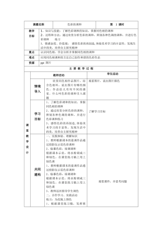 5.色彩的调和