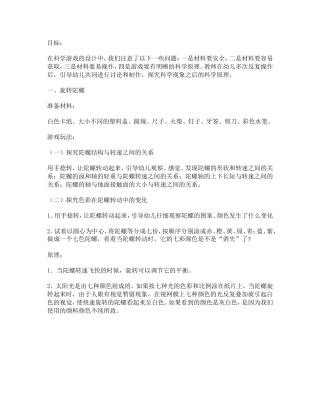 自制教玩具：陀螺