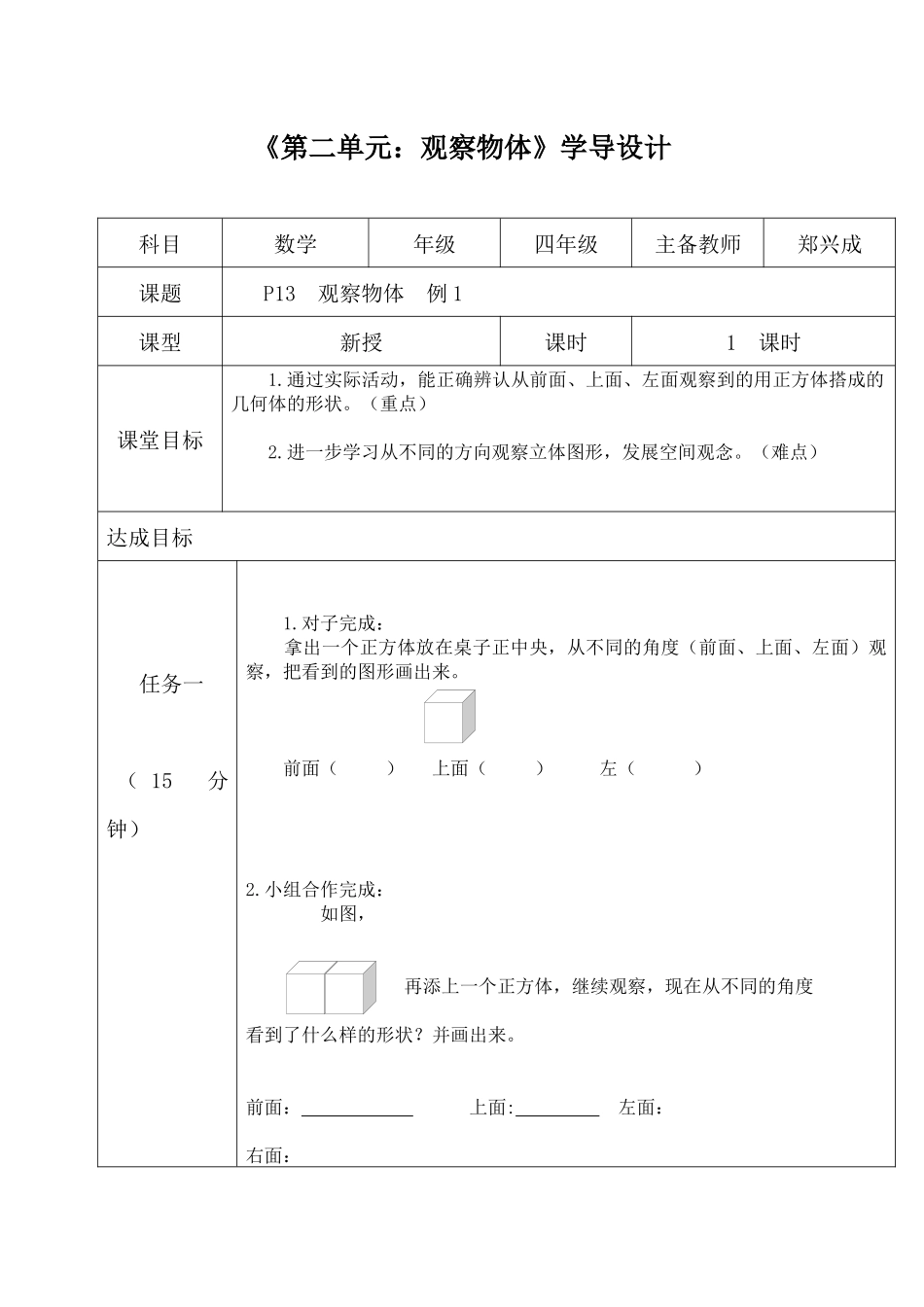 小学数学2011版本小学四年级观察物体-(3)_第1页