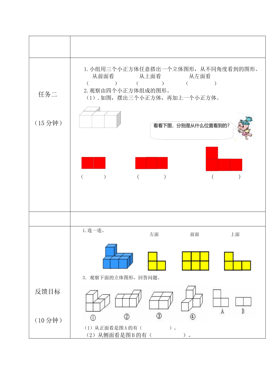 小学数学2011版本小学四年级观察物体-(3)_第2页