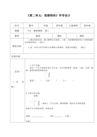 小学数学2011版本小学四年级观察物体-(3)