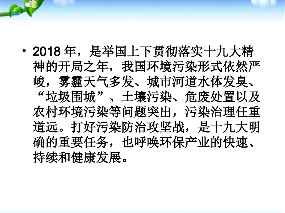 第2节-生物净化的原理及其应用_第2页