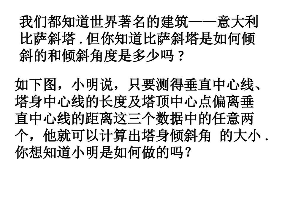 第二十八章锐角三角函数(通用)_第2页