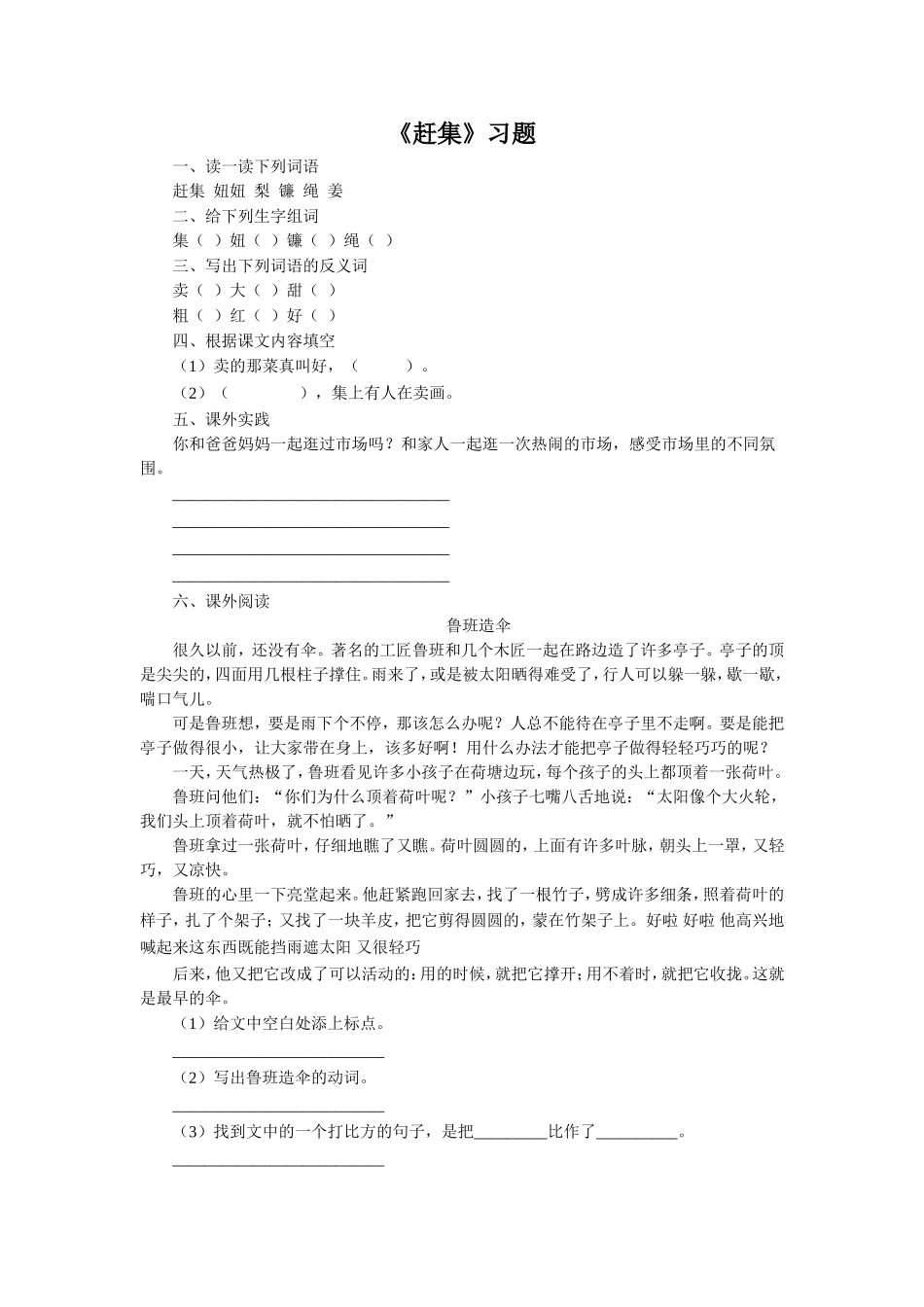 《赶集》习题1_第1页