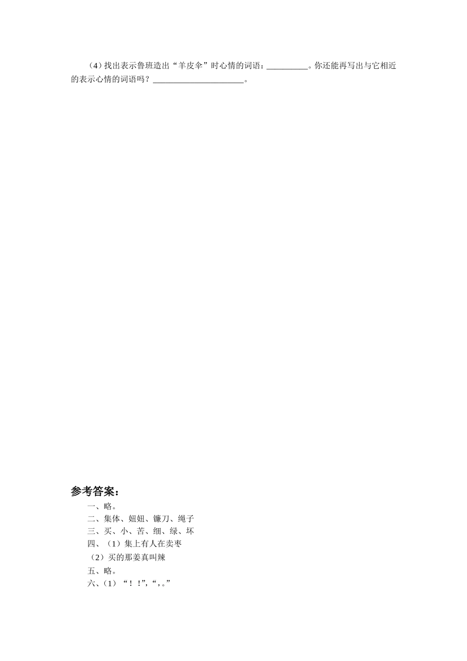 《赶集》习题1_第2页