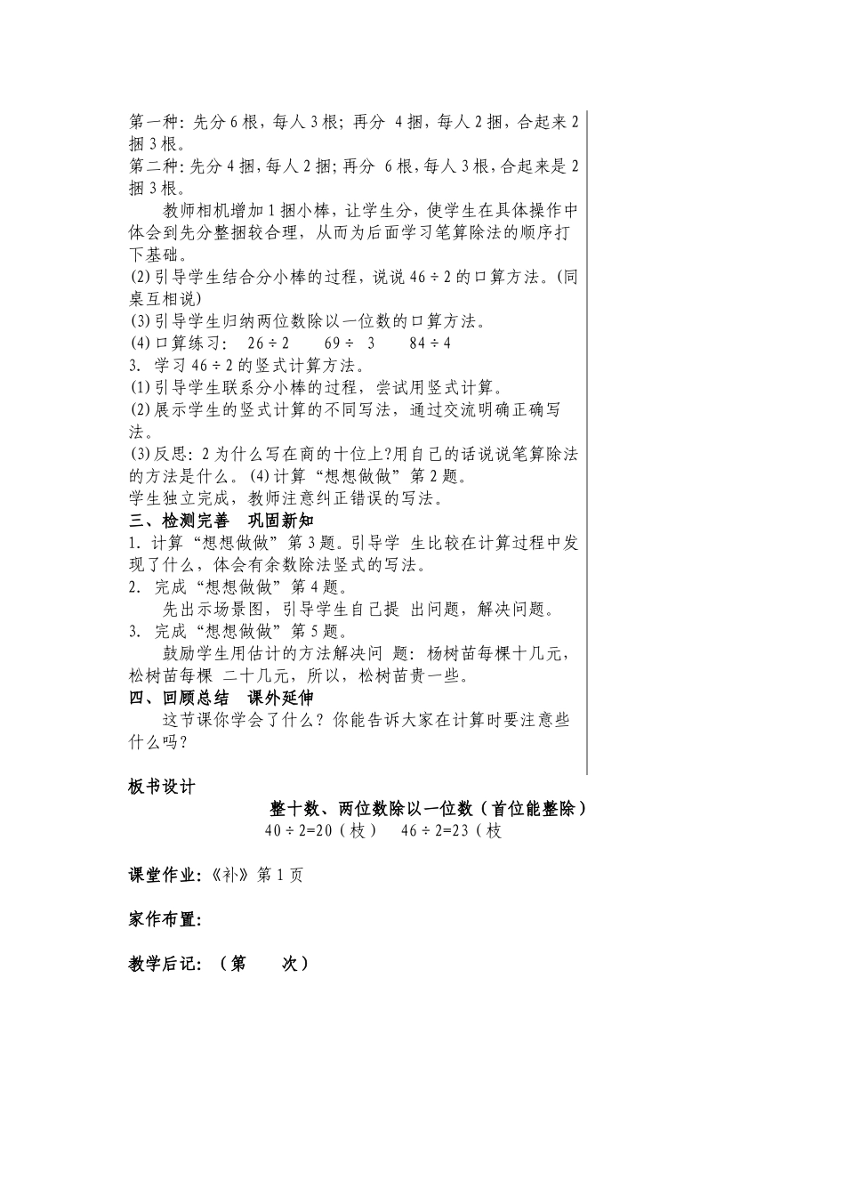 三上第一单元备课MicrosoftWord文档(2)_第2页