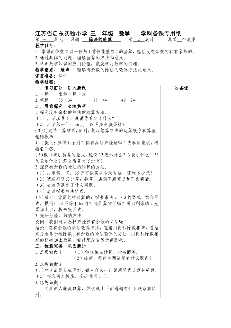 三上第一单元备课MicrosoftWord文档(2)_第3页