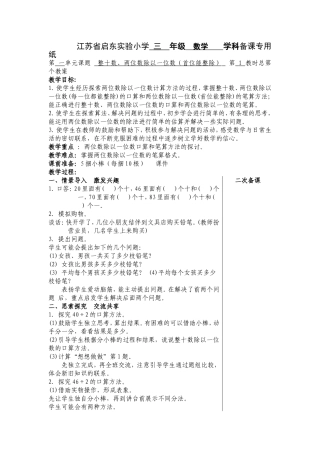 三上第一单元备课MicrosoftWord文档(2)