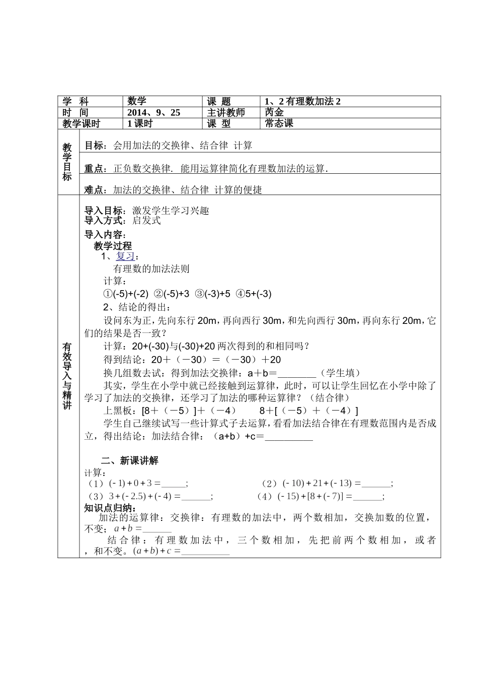 有理数加法2-(2)_第2页