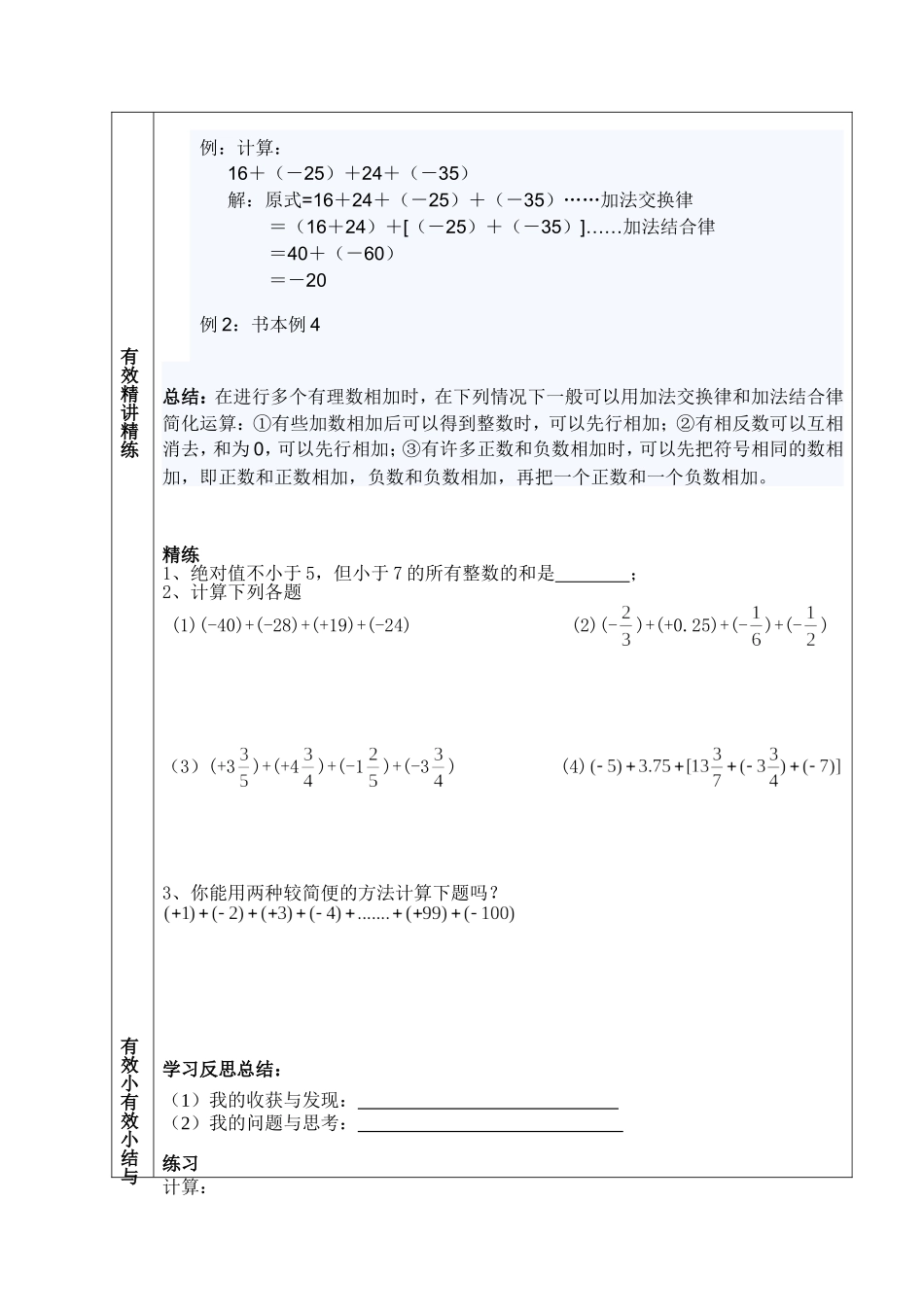 有理数加法2-(2)_第3页