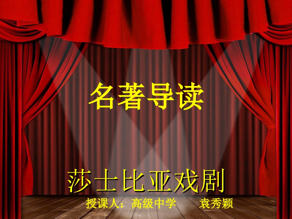 莎士比亚戏剧-(3)_第1页