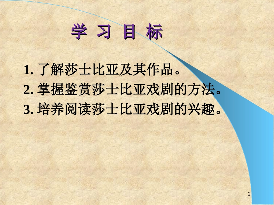 莎士比亚戏剧-(3)_第2页