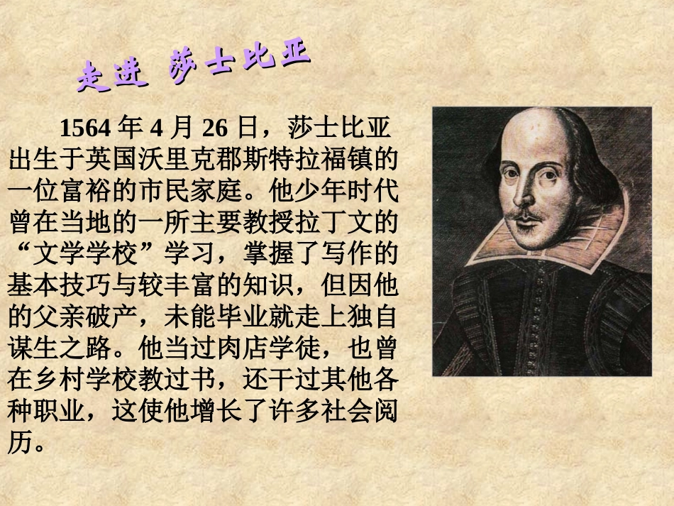 莎士比亚戏剧-(3)_第3页