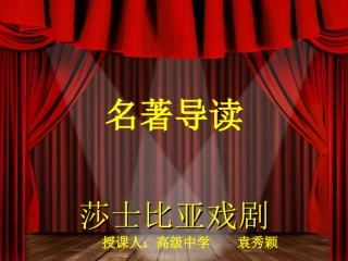 莎士比亚戏剧-(3)