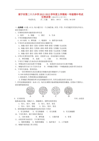 广西南宁市2012-2013学年高一生物上学期期中试题新人教版