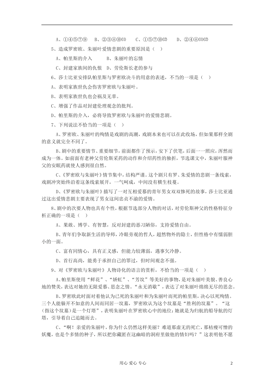 【2012年暑假总动员】高中语文-2.2.2《罗密欧与朱丽叶(节选)》同步测试-苏教版必修5_第2页