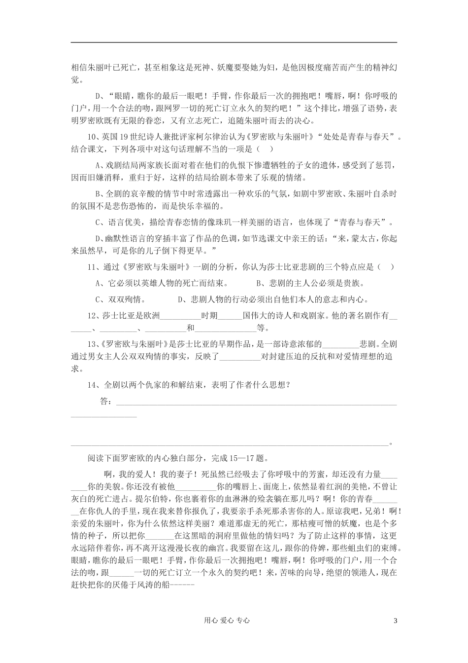 【2012年暑假总动员】高中语文-2.2.2《罗密欧与朱丽叶(节选)》同步测试-苏教版必修5_第3页