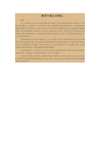 教育不能太功利化