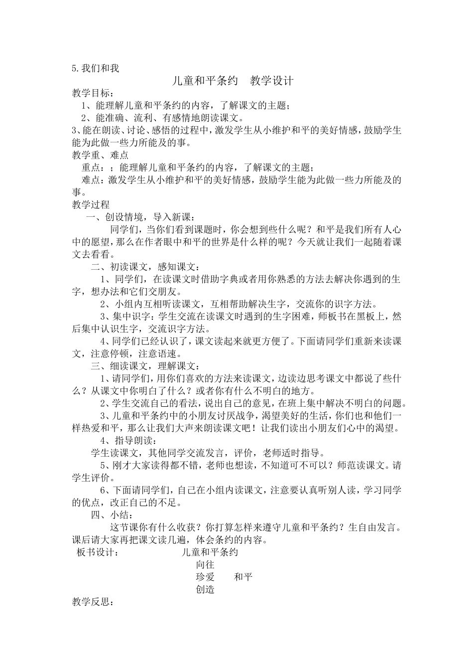 儿童和平条约_第1页