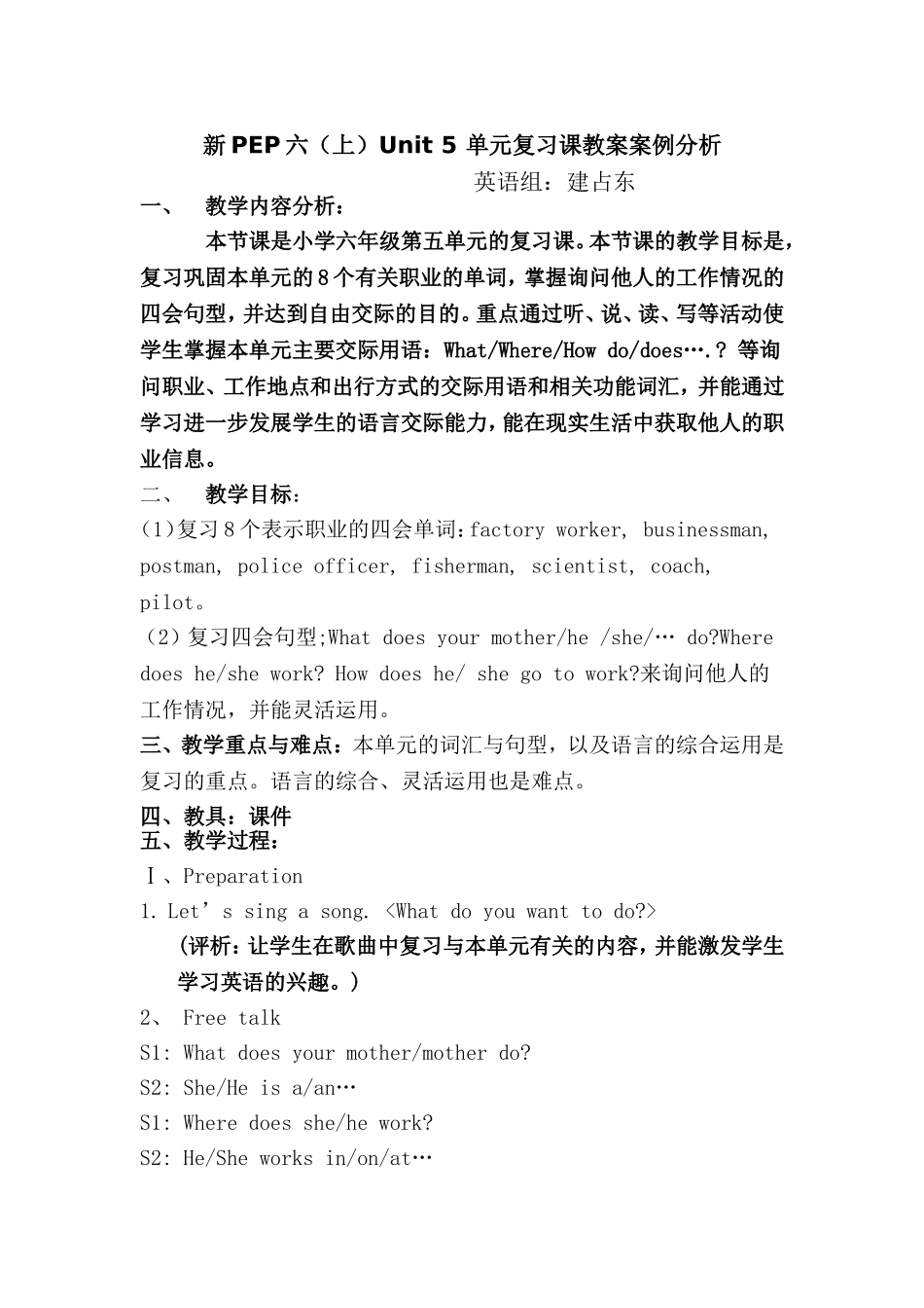 复习单元案例分析_第1页