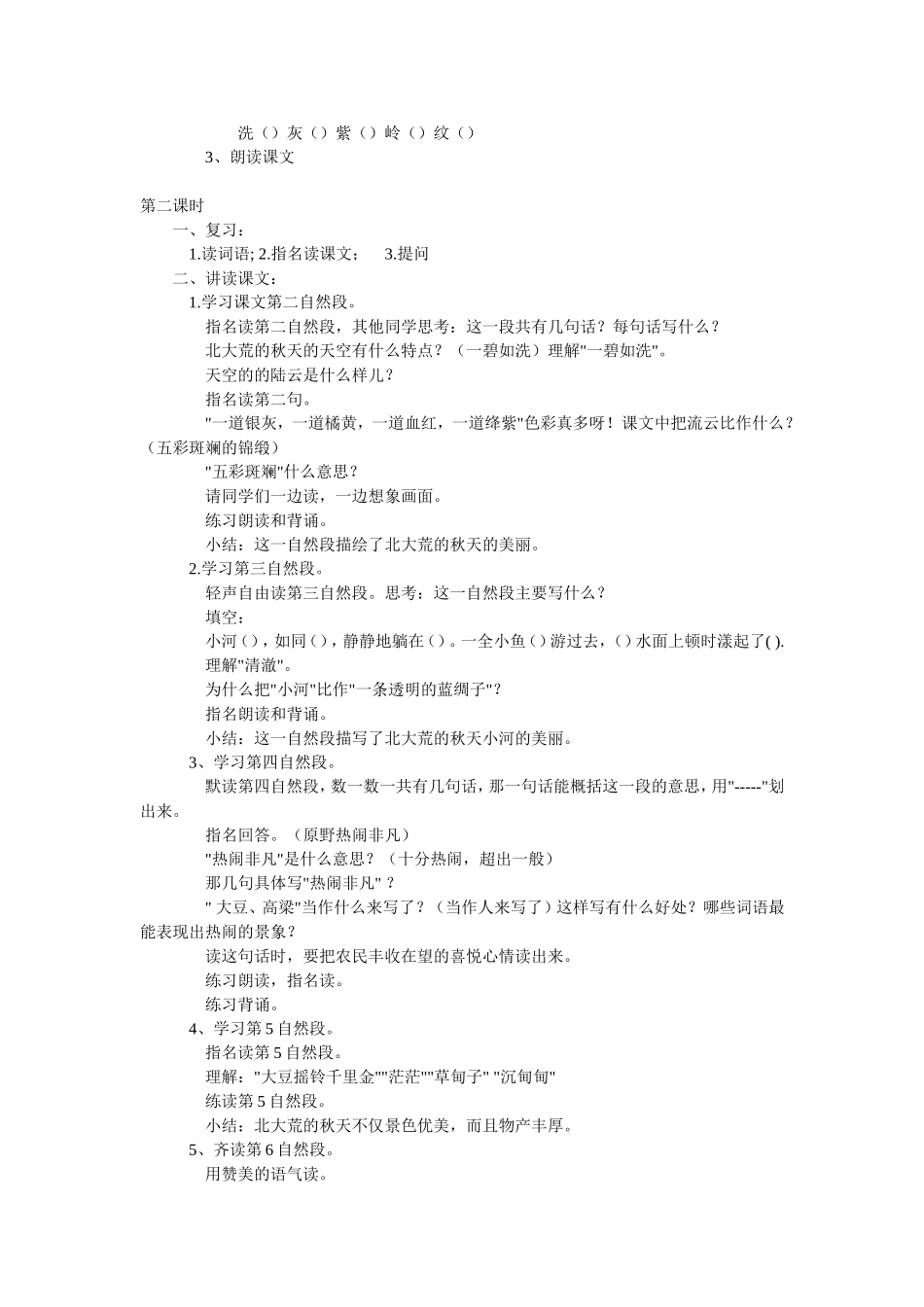 5北大荒的秋天_第2页