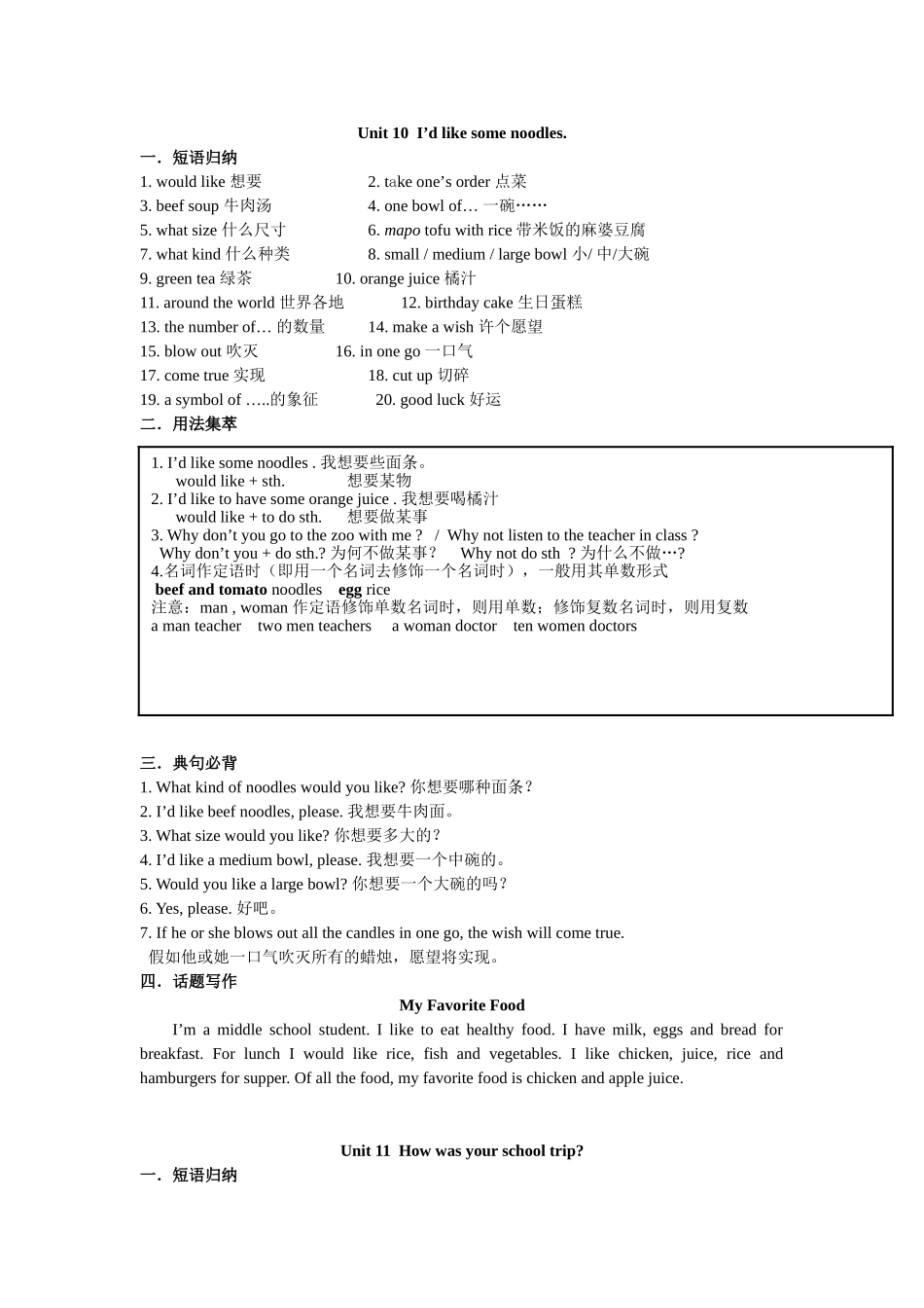 七年级英语下册Unit10-11知识汇总_第1页