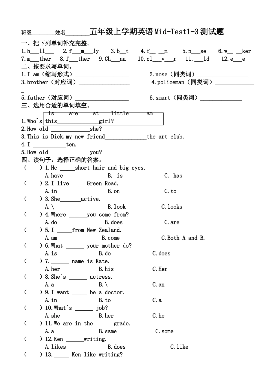 2018-2019年五年级英语上册期中测试题1-3单元_第1页