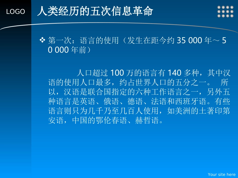 第1课丰富多彩的信息世界_第2页