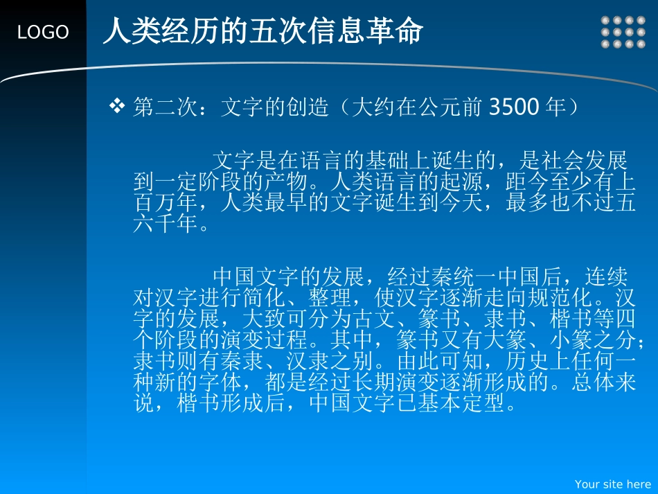 第1课丰富多彩的信息世界_第3页