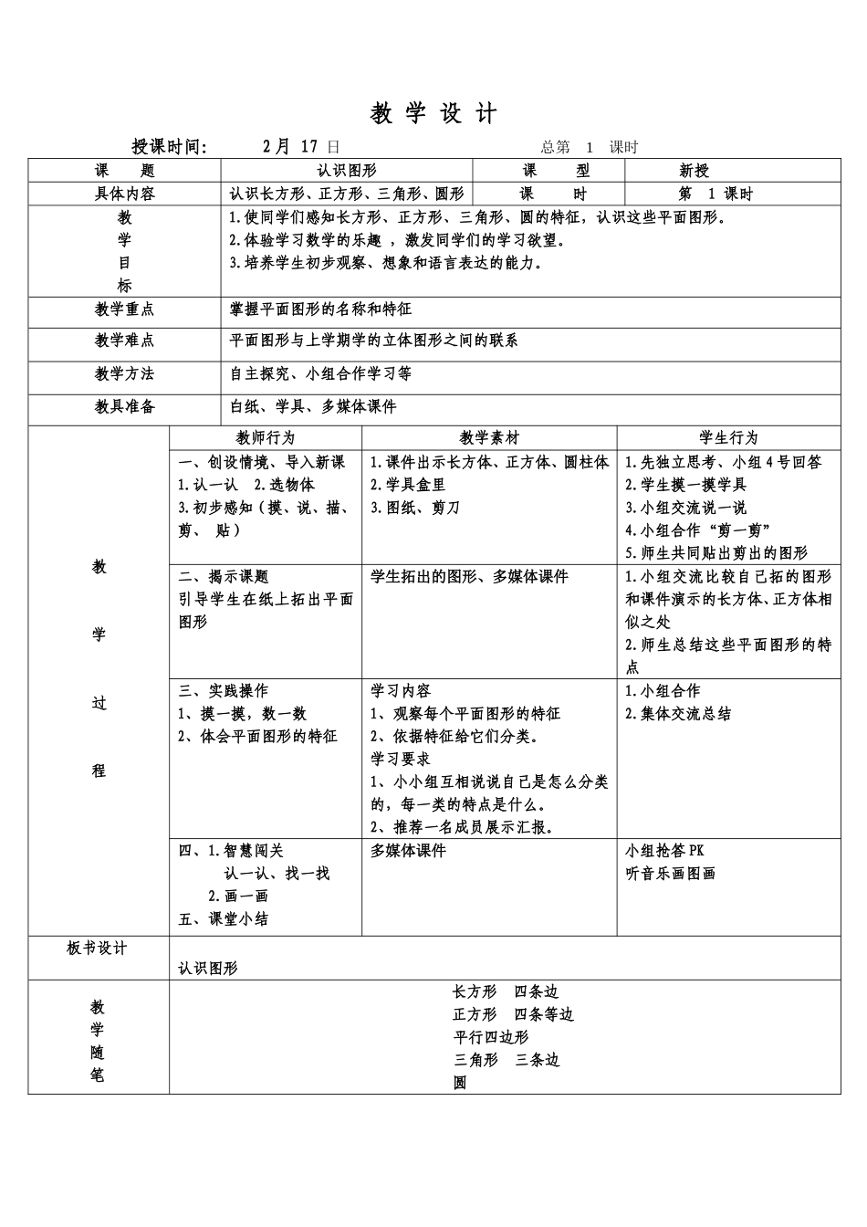 一下数学认识图形_第1页