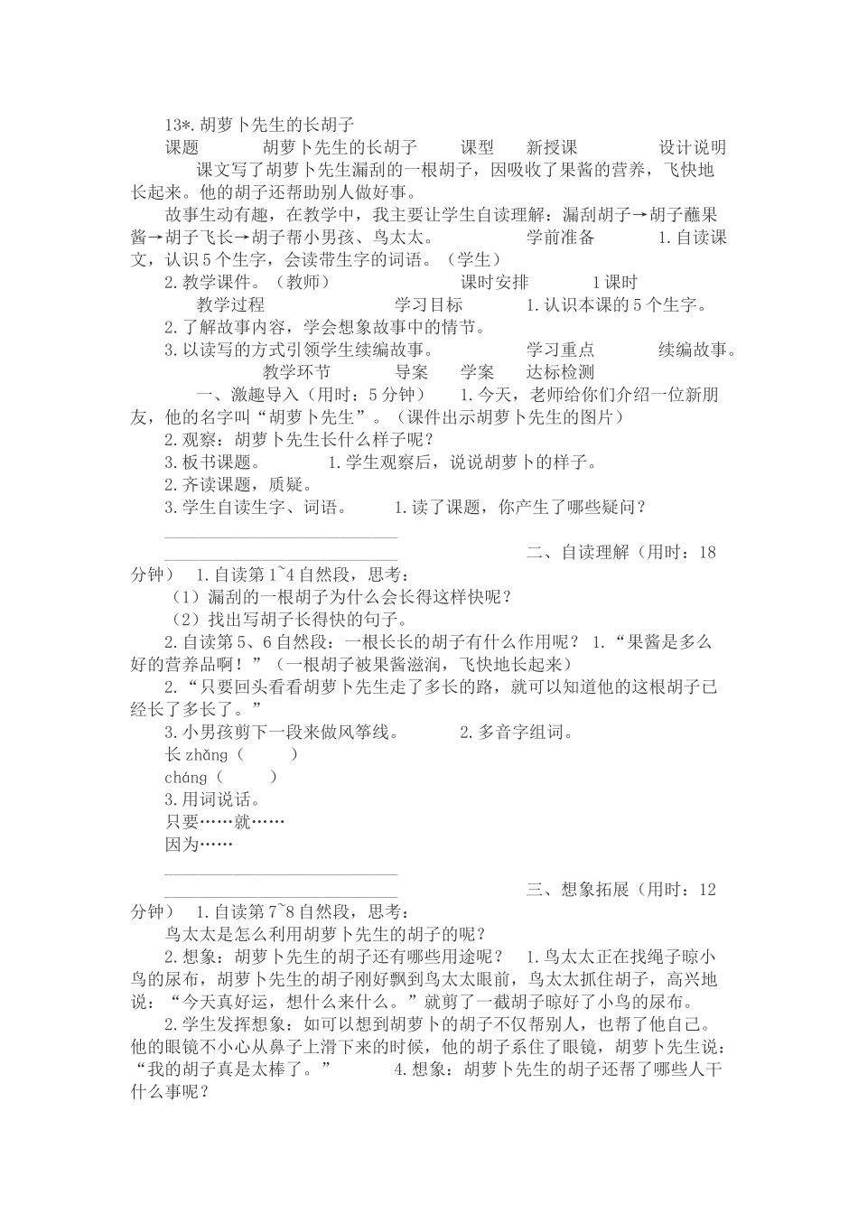 胡萝卜先生的长胡子_第1页
