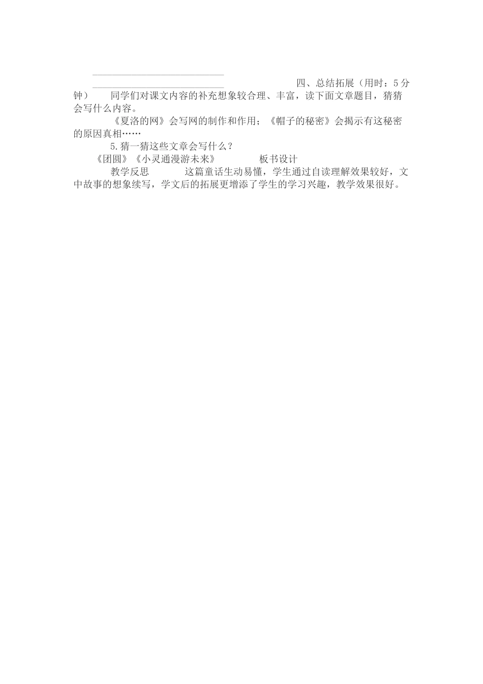 胡萝卜先生的长胡子_第2页