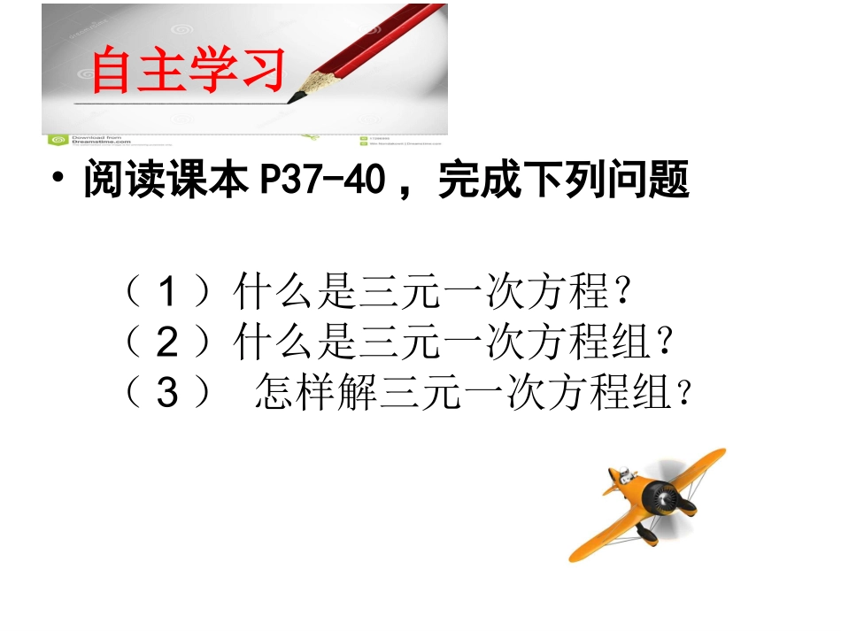 7.3三元一次方程组及其解法_第2页