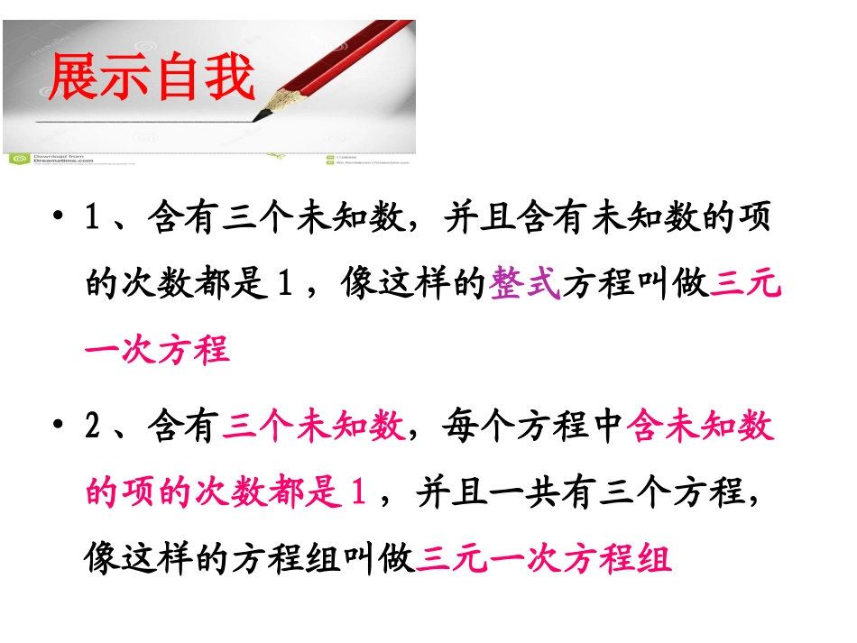 7.3三元一次方程组及其解法_第3页