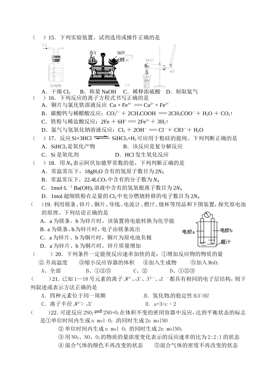 高一化学练习2015.5.12_第2页
