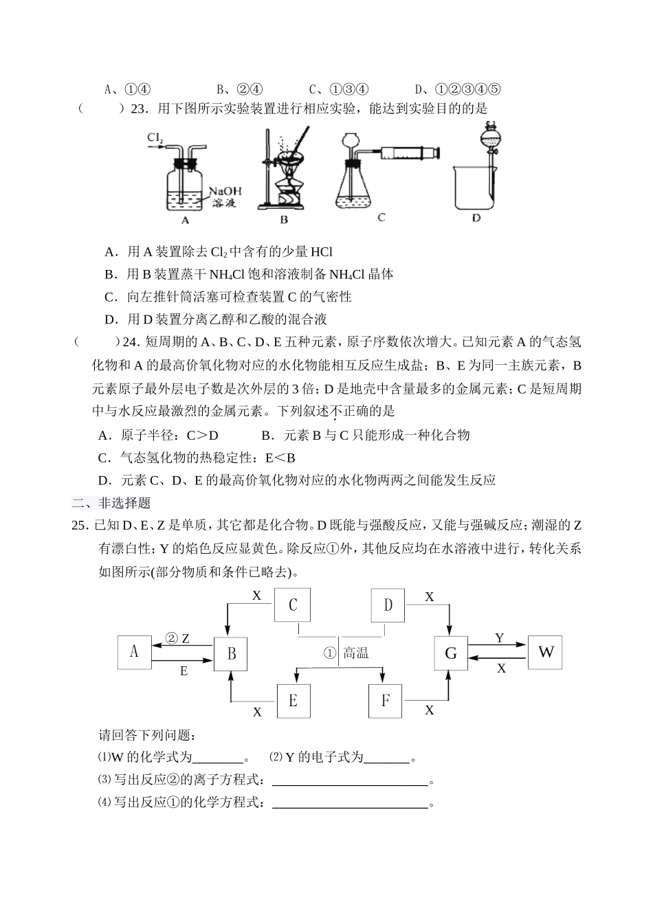 高一化学练习2015.5.12_第3页