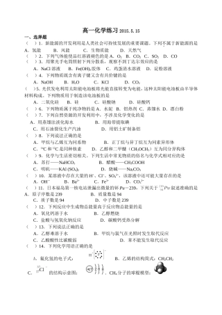 高一化学练习2015.5.12