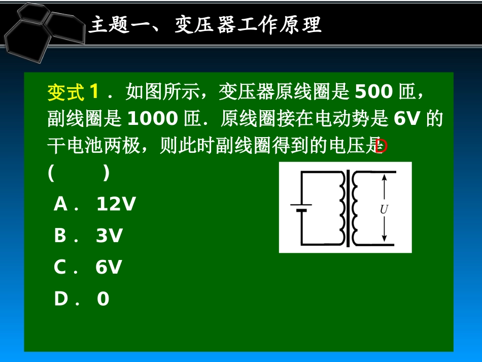 第06节变压器-(2)_第3页