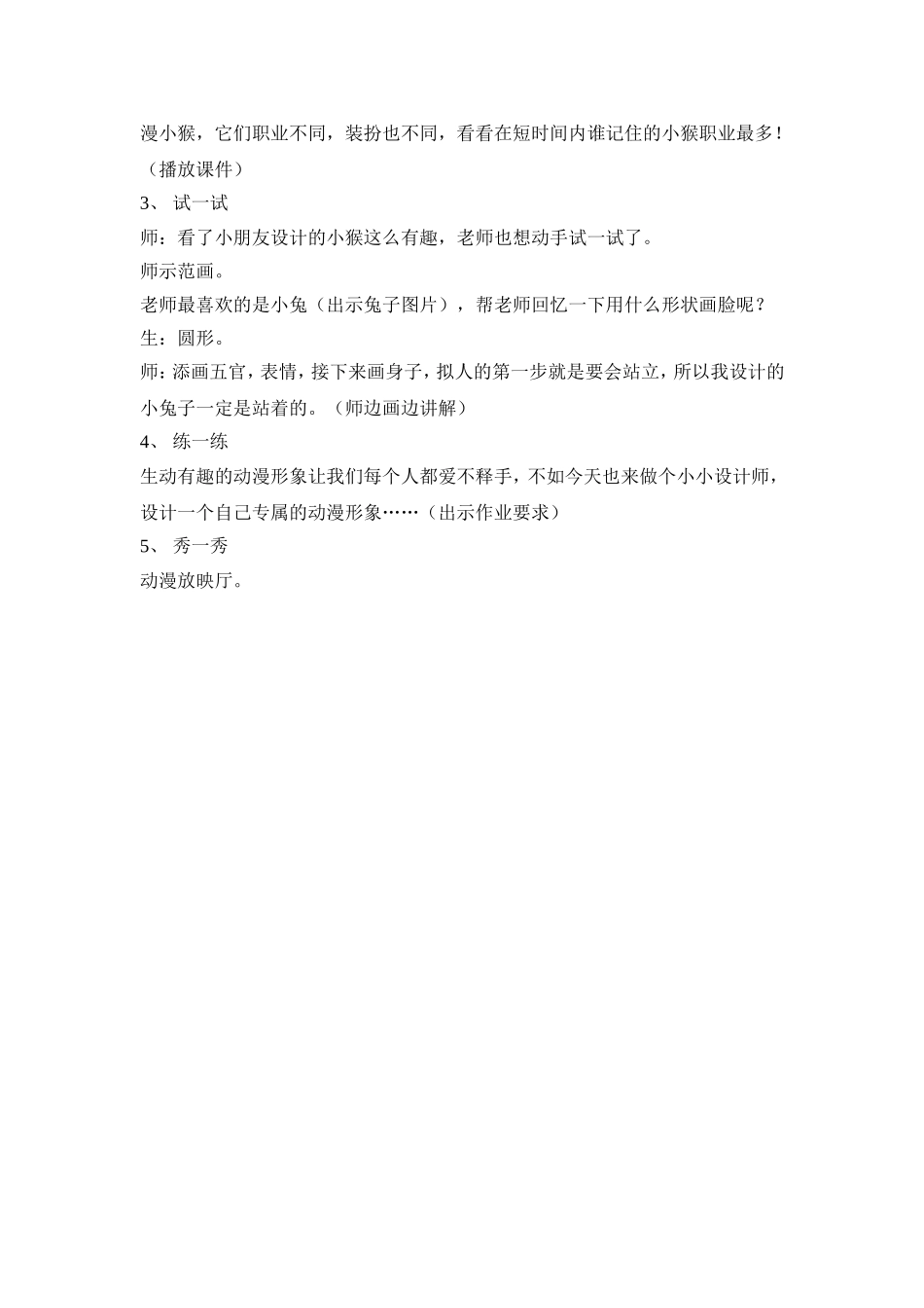 《我设计的动漫形象》教学设计_第3页
