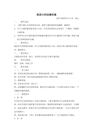 《我设计的动漫形象》教学设计