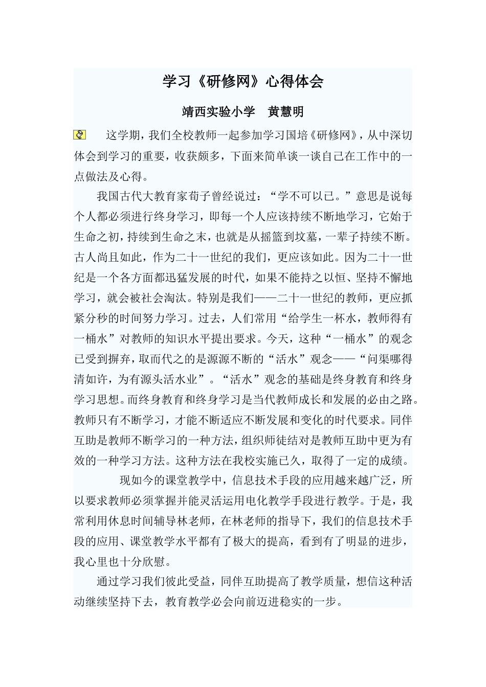 学习研修心得体会_第1页