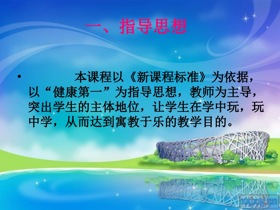 1、侧向移动推实心球_第2页