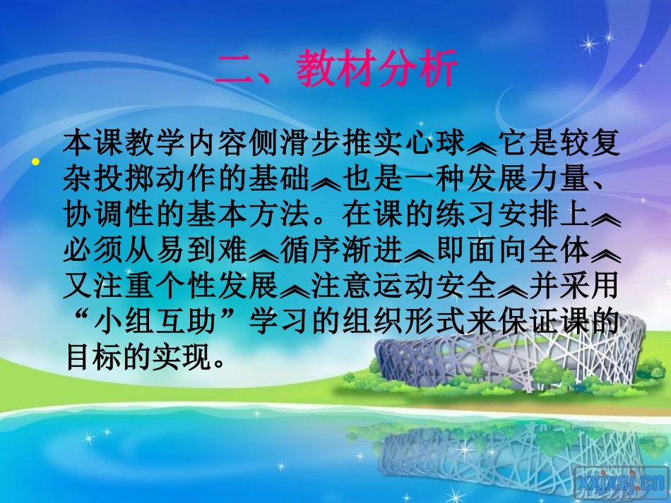 1、侧向移动推实心球_第3页