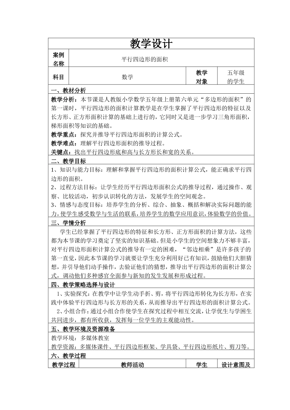 平行四边形的面积教案_第1页