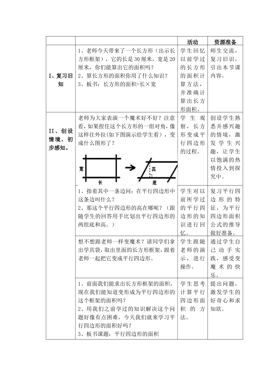 平行四边形的面积教案_第2页